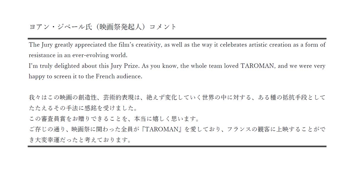 ＼㊗受賞！！／
『大長編 タローマン 万博大爆発』
4月22日―26日にフランスで行われた
映画祭「Grindhouse Paradise」で
大賞となる Jury Prize（審査員賞）受賞しました！🏆

映画祭発起人のコメントも到着しました！
#藤井亮 監督・制作スタッフの皆様、おめでとうございます！

#映画タローマン
