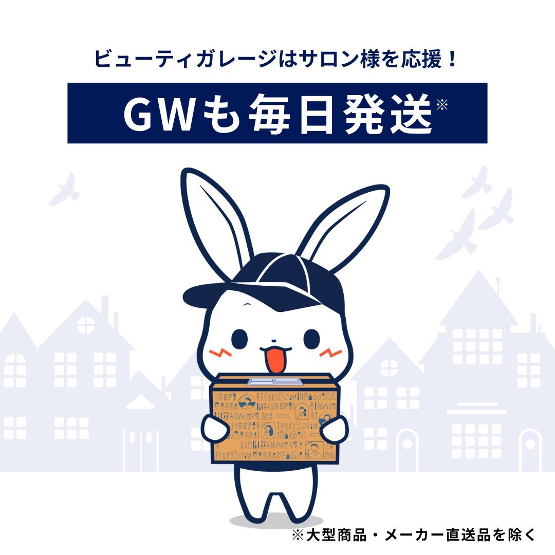 ＼今年も毎日お届けいたします🚚／

「カラー剤が足りない...!」「オイルが足りない」「急にドライヤーが壊れた...」「買い忘れてた消耗品が...」「人気のカラージェルが足りなくなりそう」等々、サロン様のお困りに寄り添います！