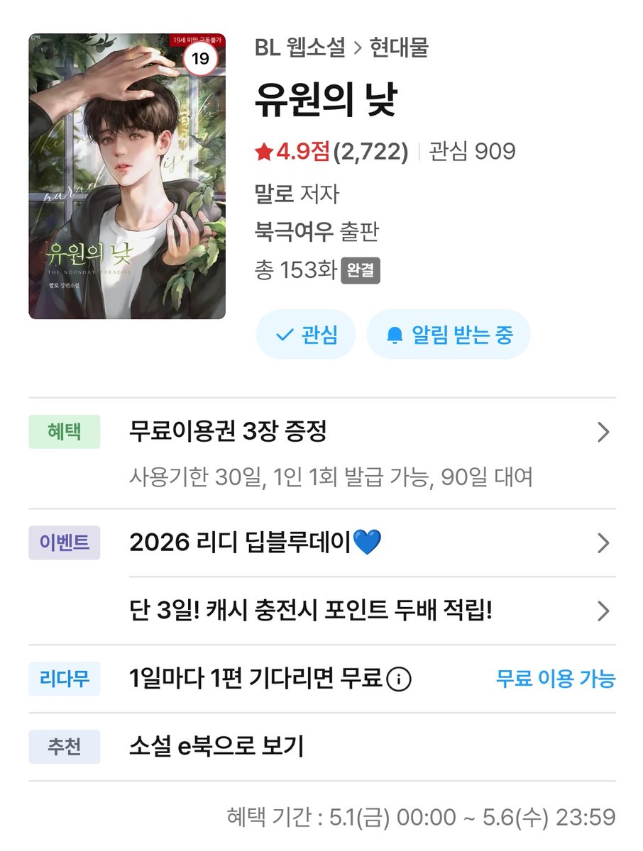 marlowe_zero's tweet photo. 2026 리디 딥블루데이 이벤트로 <유원의 낮>은 전회차를 50원에 / 페어리키스는 60화까제 50원에 만나보세요! 5/1~5/6까지 진행합니다! 이번 기회에 소장하시고 포인트도 벋아가세요🩷

유원의 낮 :https://t.co/9hEVA9WG5c
페어리 키스 :https://t.co/TakFxBdCE0 https://t.co/FRpAJ86hKL