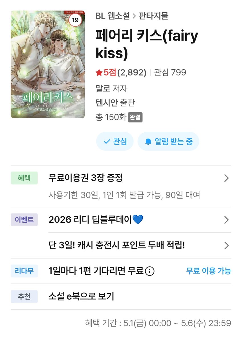 marlowe_zero's tweet photo. 2026 리디 딥블루데이 이벤트로 <유원의 낮>은 전회차를 50원에 / 페어리키스는 60화까제 50원에 만나보세요! 5/1~5/6까지 진행합니다! 이번 기회에 소장하시고 포인트도 벋아가세요🩷

유원의 낮 :https://t.co/9hEVA9WG5c
페어리 키스 :https://t.co/TakFxBdCE0 https://t.co/FRpAJ86hKL