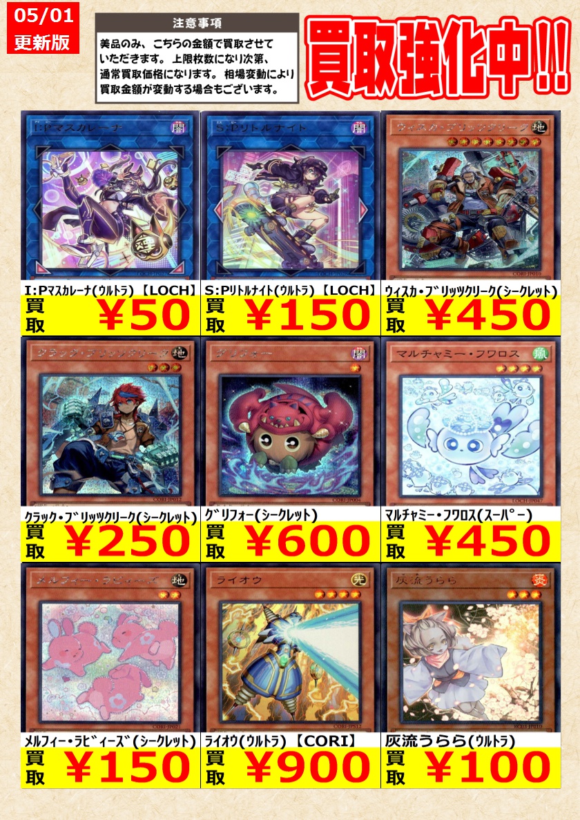 遊戯王】高価買取中！ 告知時点での金額で美品のみが対象です。 在庫が