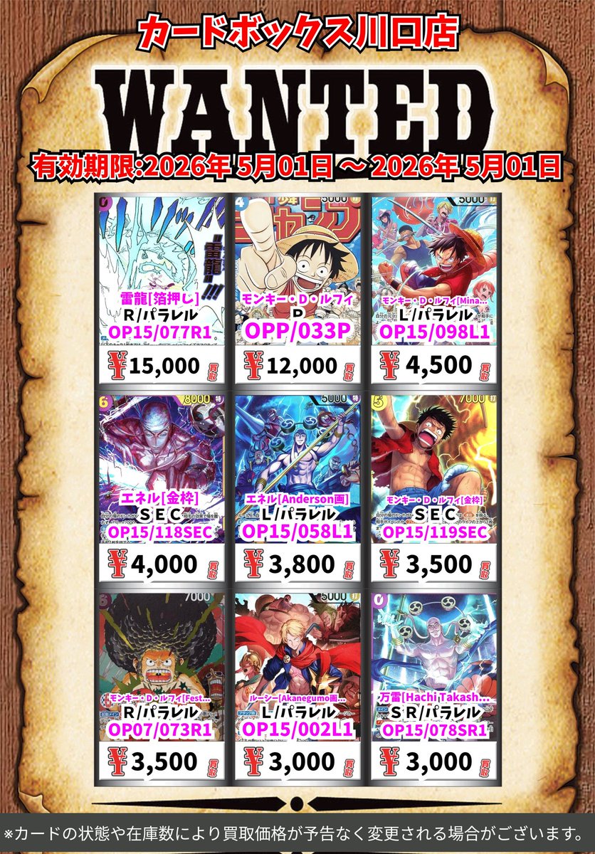ワンピース カードゲーム 雷龍 パラレル 箔押し 【公式通販】