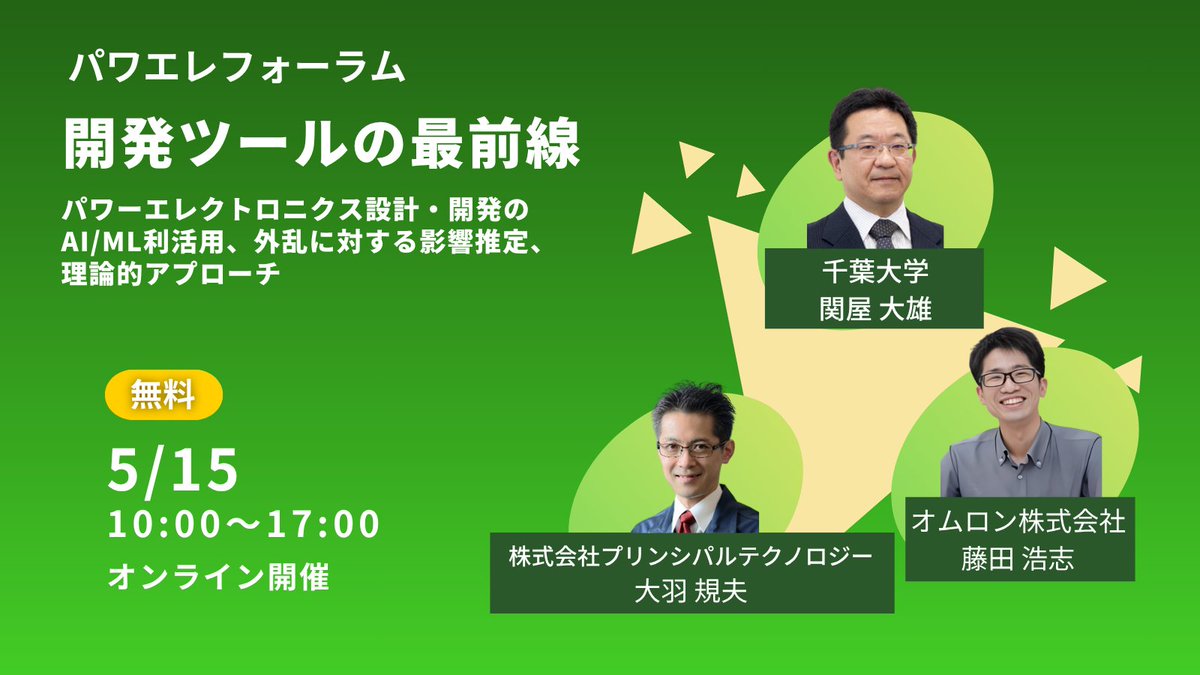 一般社団法人日本パワーエレクトロニクス協会 tweet media