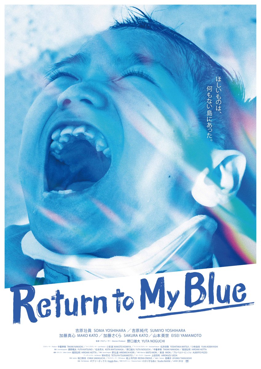映画『#Return to My Blue』🏝 \劇場公開決定＆ポスタービジュアル