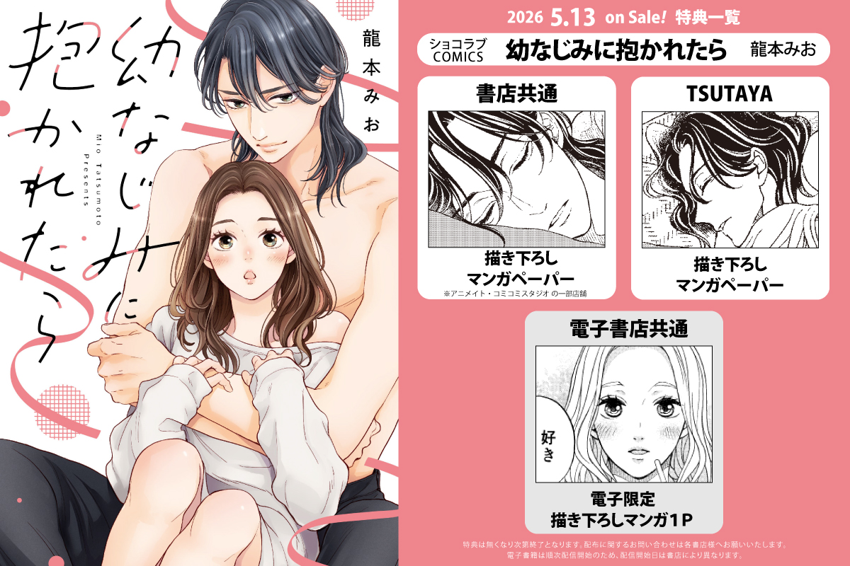 5/13発売☺️書影出てました〜 発売まで後10日🫶