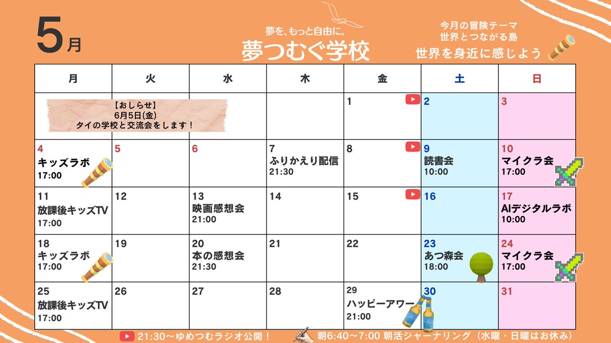 間宮まさかず｜夢つむぐ学校｜広報PR tweet media