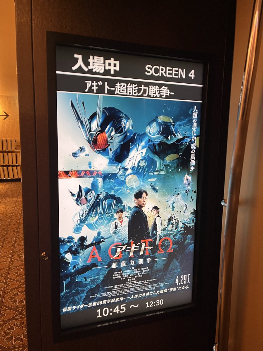 アギト見てくる