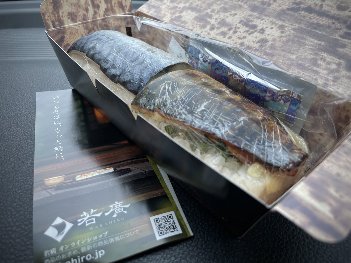 nOh1To's tweet photo. 道の駅 若狭熊川宿
鯖すし (2割引で) ¥1336

道の駅で作っている鯖すしもありましたが、
5切れで¥1480、10切れで¥2880とかなり強気な値付けでした https://t.co/yXX7cSucVn