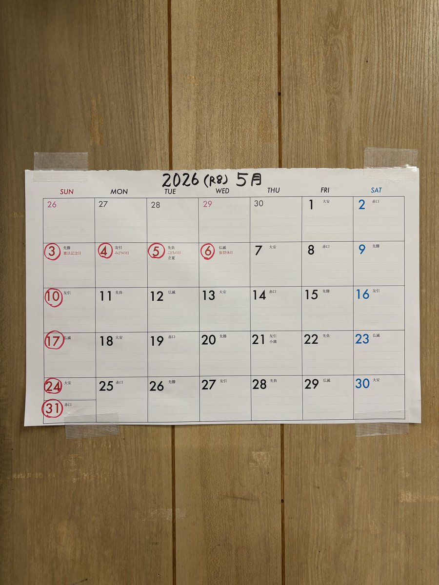 おはようございます！
5月のお休みのお知らせです。
⭕️の日はお休みになります！
よろしくお願いします😁