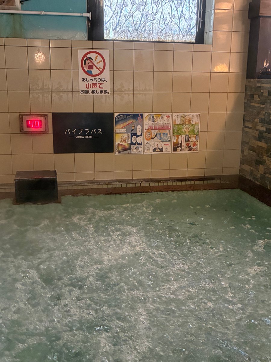 東京荻窪 天然温泉 なごみの湯 tweet media