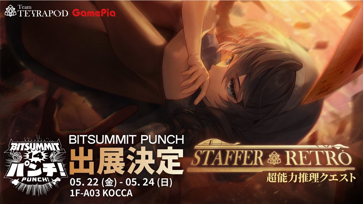 STAFFER Series Official tweet media
