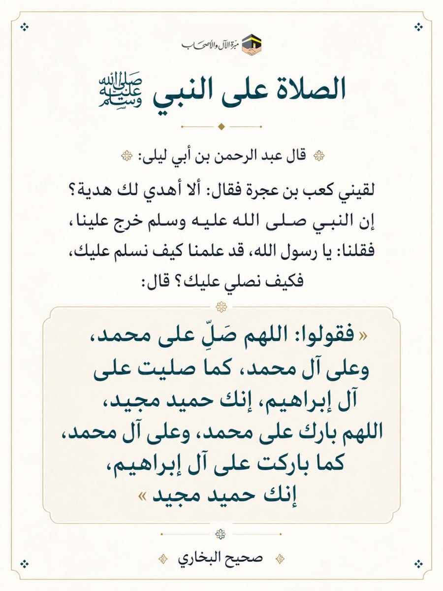 مبرة الآل والأصحاب tweet media