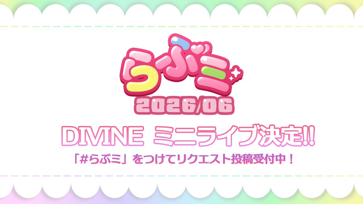 LuvFor_official's tweet image. ✨🔮 #らぶミ 2026/06 ✨🔮

DIVINE ミニライブ決定‼️

さらに…
DIVINEメンバーにもリクエストをヒアリング中👀✨

「#らぶミ」をつけて、
聴きたい楽曲（希望）＆セットリスト予想 をぜひ投稿してください💘

あなたの予想が当たるかも…！？🎶