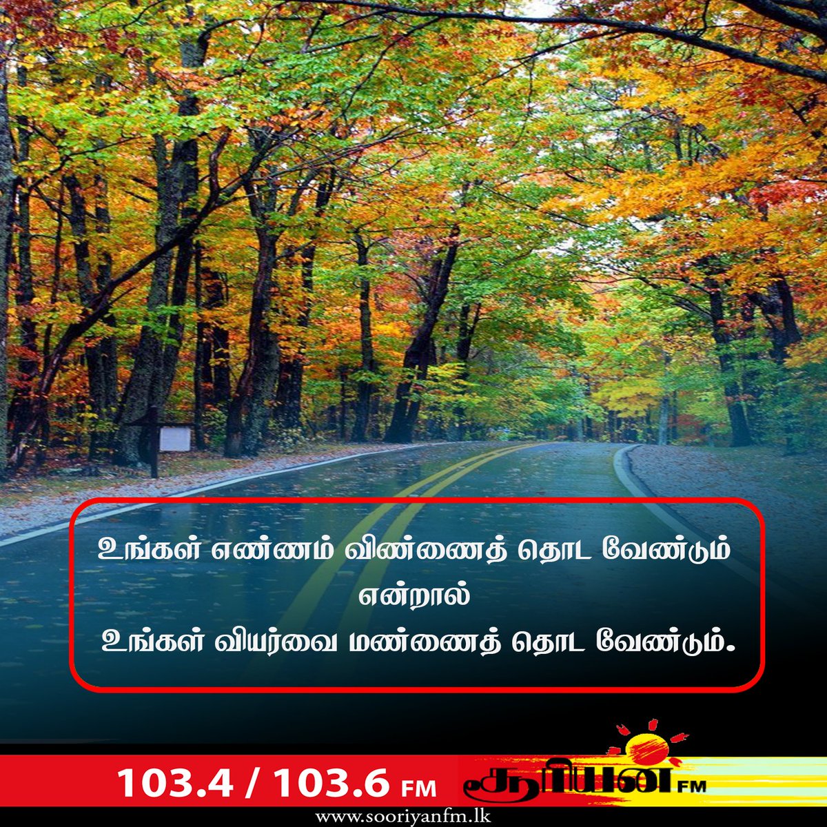 SooriyanFMlk's tweet image. #MotivationalQuotes #Haveaniceday #SooriyanFm
