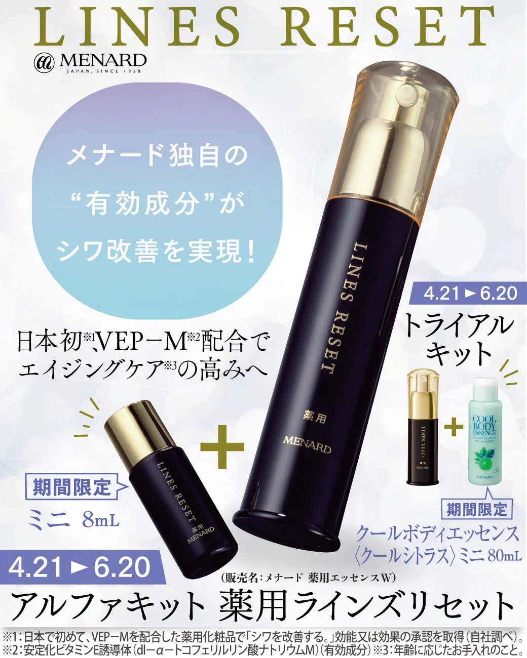 MENARD 薬用ラインズリセット アルフ アキットセット メナード👑アルフェッカつくば本店 on X: 