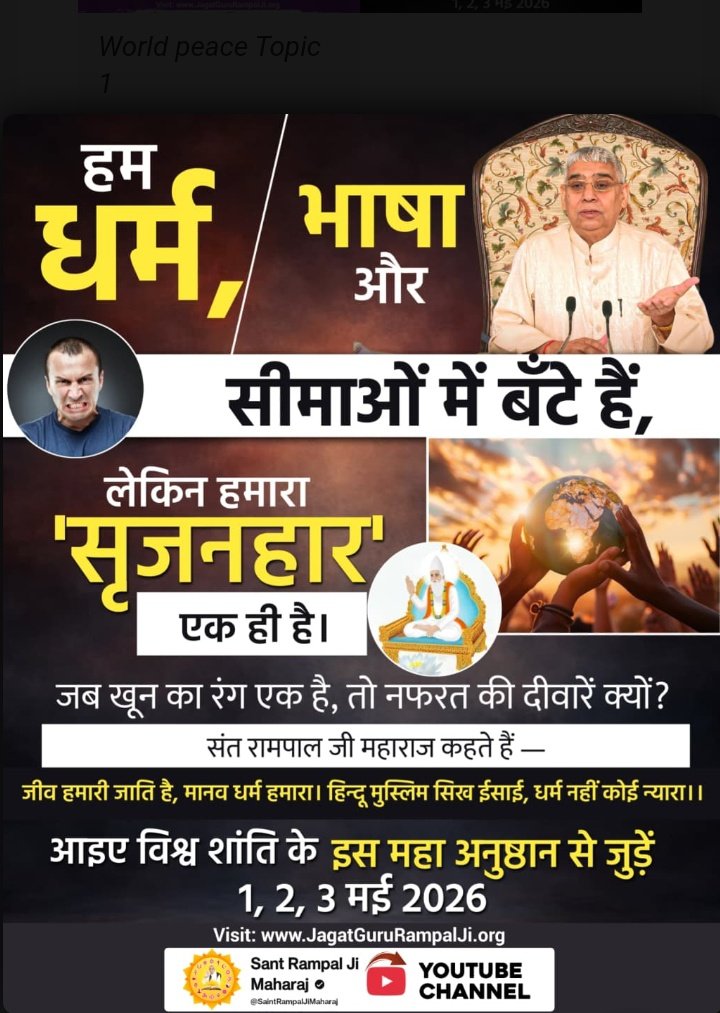 #WorldPeace_With_SantRampalJi

1 To 3May विश्वशांति अनुष्ठान