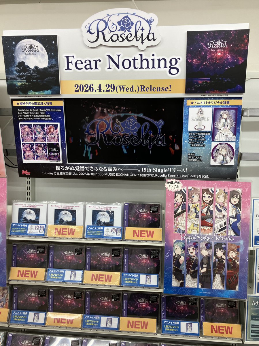 新譜情報】 Roselia 19th Single「Fear Nothing」好評発売中