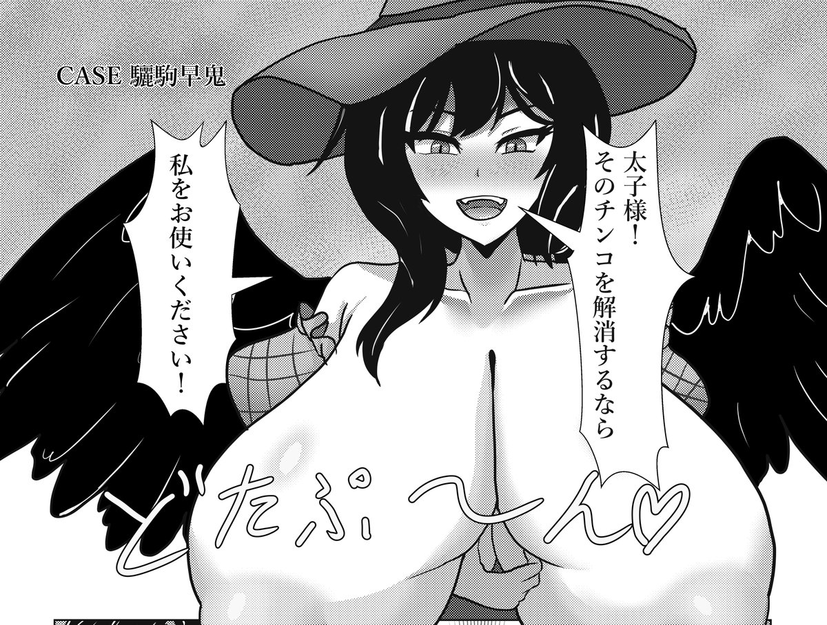 新刊のサンプルページです
聖白蓮、後半partで早鬼、布都&屠自古になってます。
パイズリオンリーです! 