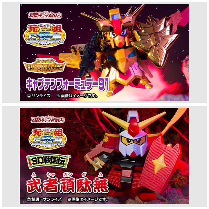 本日16時～ご注文受付開始📢 ＼ 「元祖SDガンダムワールド」が新たに