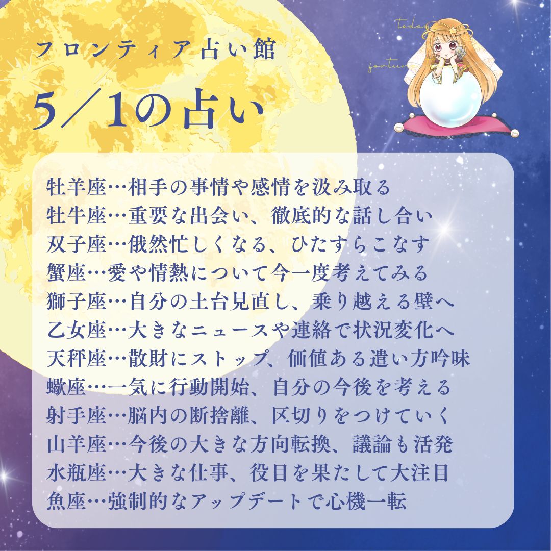 ⭐️5/1今日の星占い⭐️

月は蠍座へ、太陽冥王星とTスクエア圏内。
ここからガラッと自分を改革していく。自分へのテコ入れ。
すごく集中力が増すし、深く思考できる時。
物事の根本が気になる。例えば今までなんとなくやっていたことの意味ややり方を見直したり。

#フロンティア占い館 #星座占い