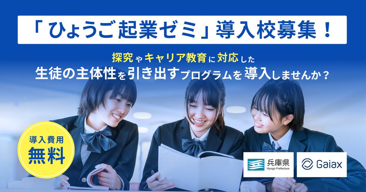 株式会社ガイアックス tweet media