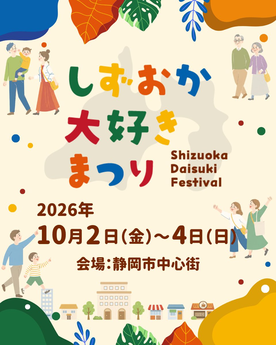 しずおか大好きまつり tweet media