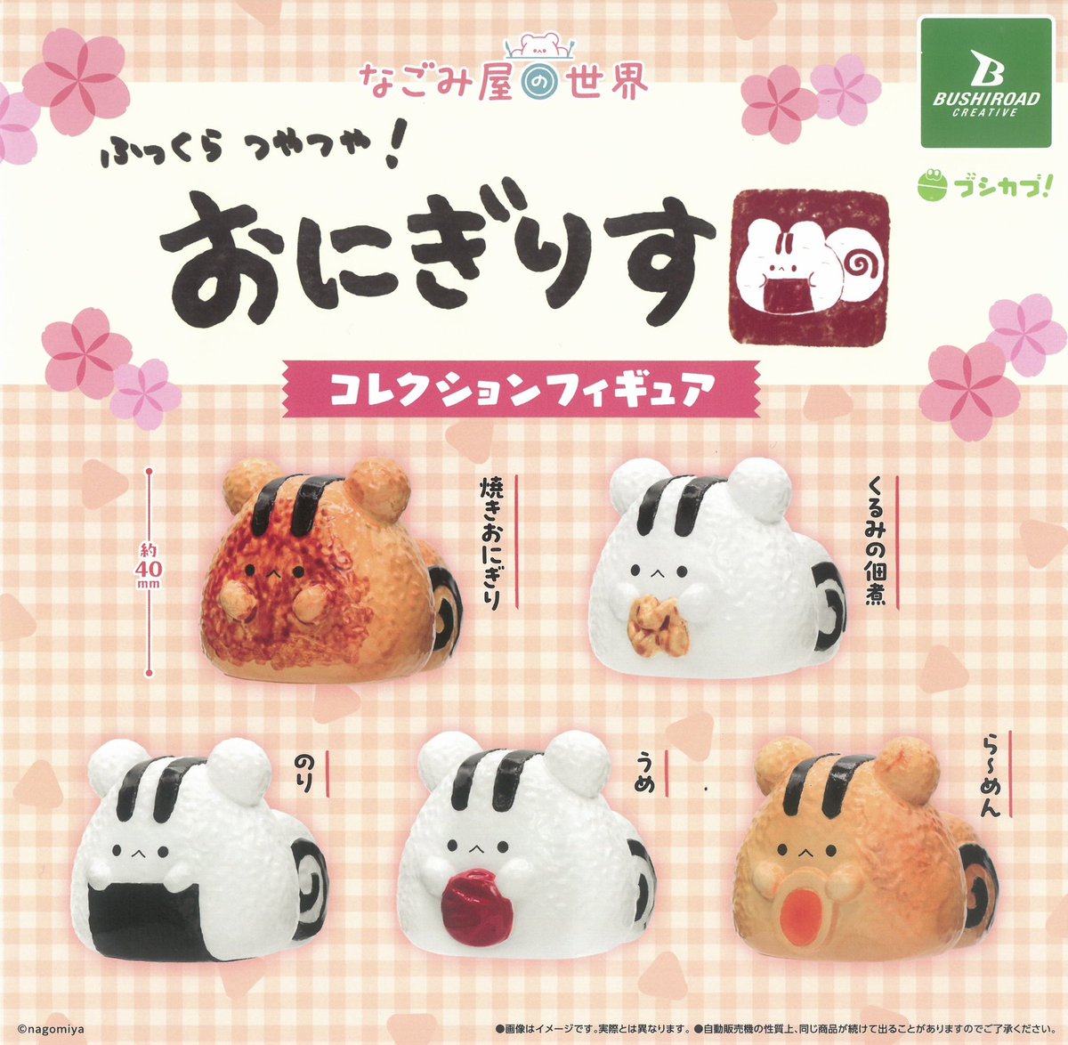 KLASH9 おにぎり　スペクター　ver2 ⭐️🆕5/1(金)本日の入荷情報🫛⭐️ 📗ふっくら つやつや！ おにぎりす