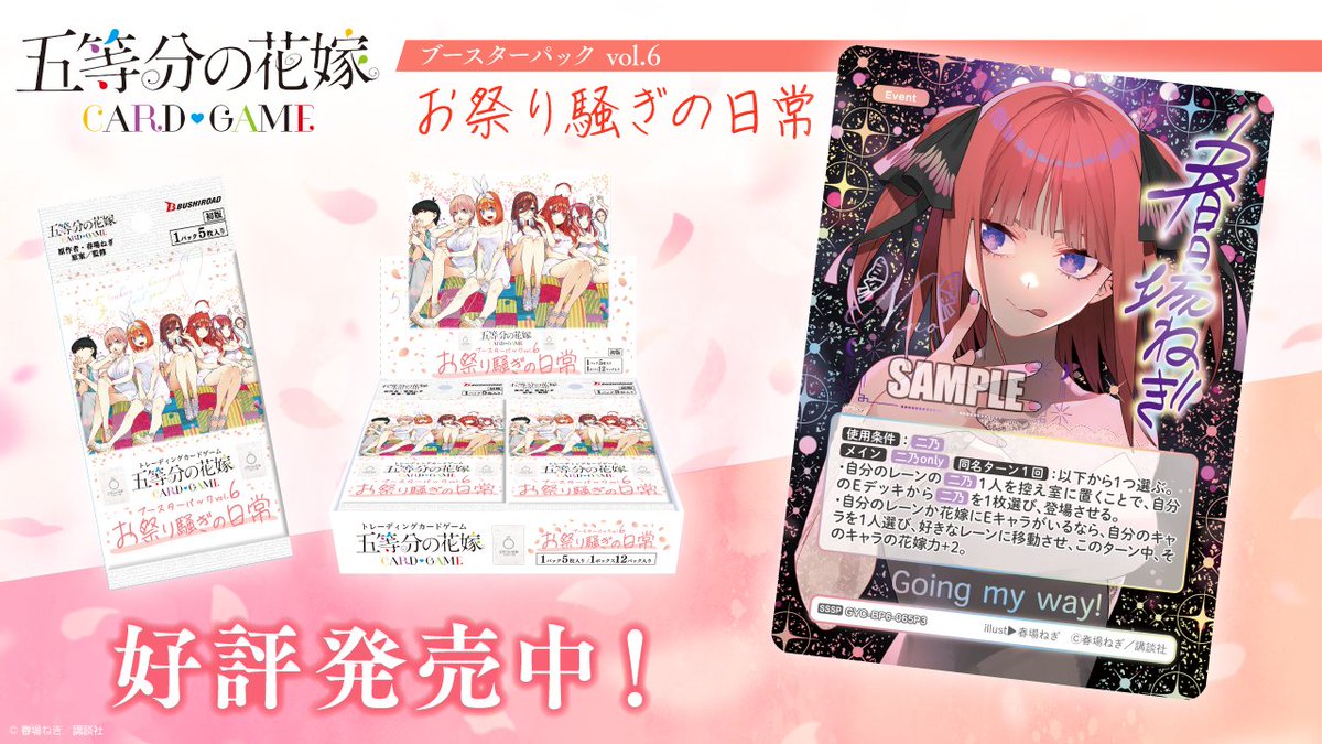 好きな人？　上杉　風太郎　ごとカドカップ　優勝　プロモ　五等分の花嫁 五等分】好きな人？ 上杉 風太郎【SD】GYC-SD0-004 - C-labo OnlineShop