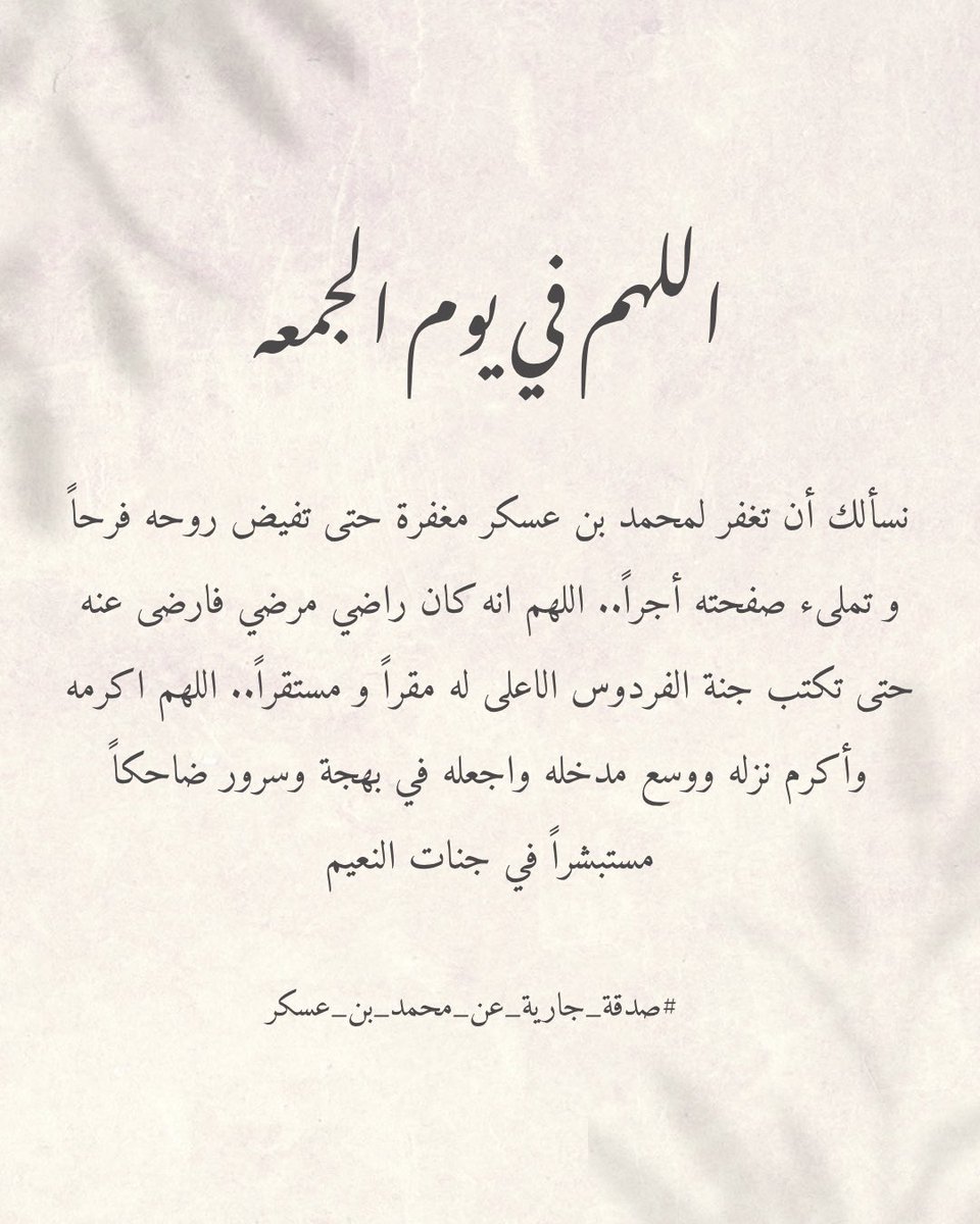 صدقة جارية عن محمد بن عسكر tweet media