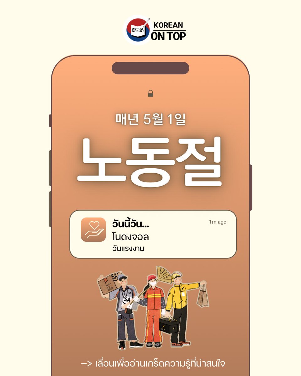 Korean on Top (สอนภาษาเกาหลี) ꪔ̤̮ tweet media