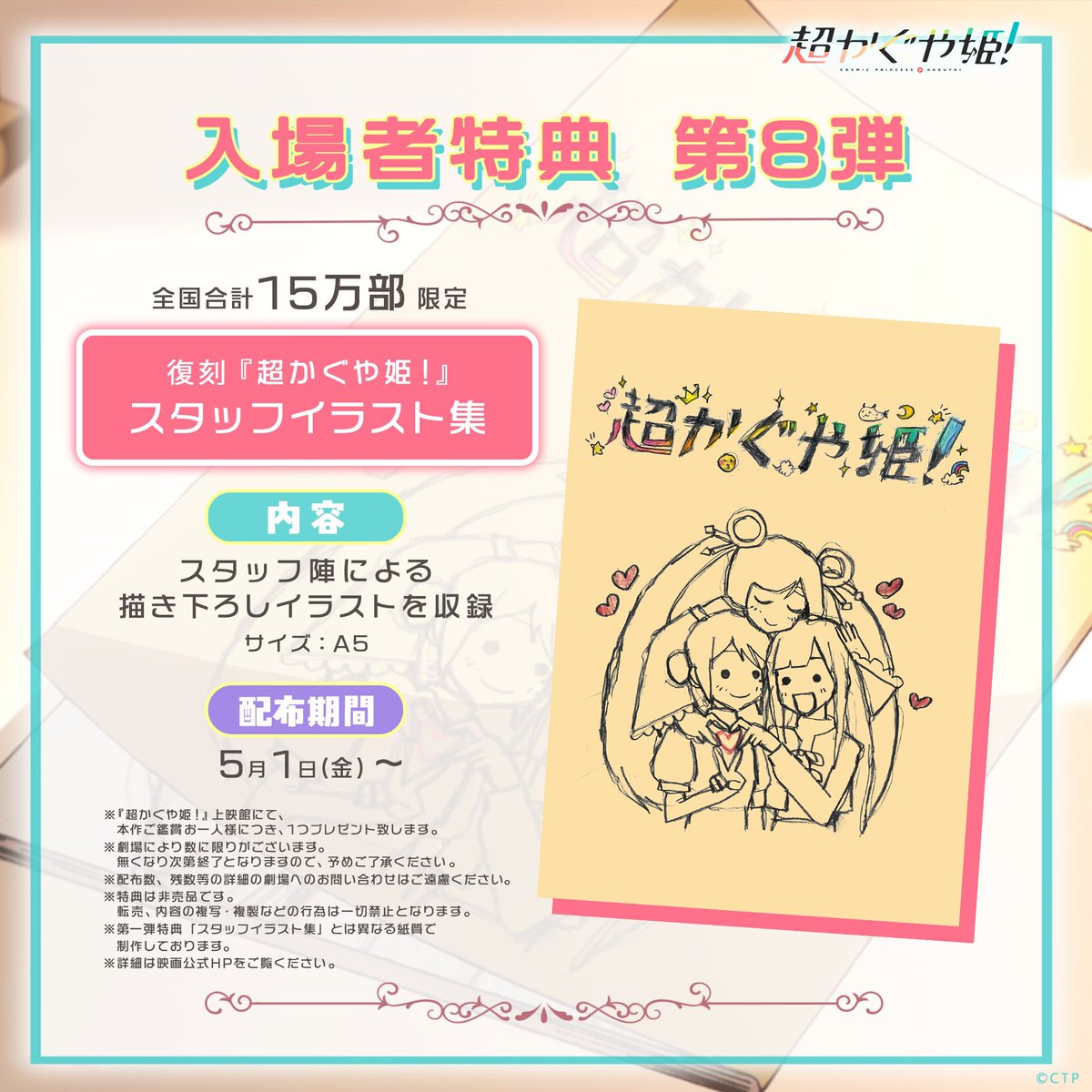 stern_A021's tweet photo. ４週連続『超かぐや姫！』
時間までスタバでゆっくり☕️
特典が第一弾の復刻！これ気になってたんだよね✨
何度でも楽しめる作品、この後も楽しんできます！！
 #GWは超かぐや姫 https://t.co/t8YHmyOUiF