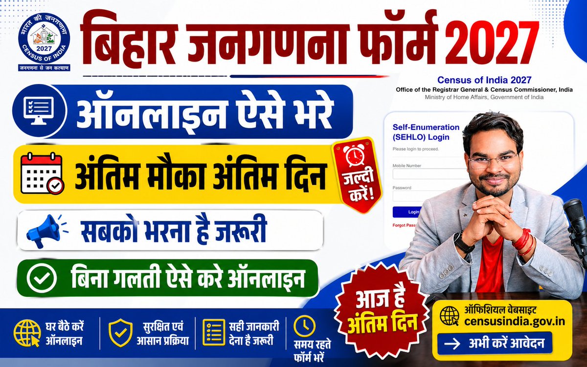 बिहार जनगणना फॉर्म 2027 | आज है अंतिम दिन 😱 जल्दी भरें ऑनलाइ

👉 घर बैठे मोबाइल से ऑनलाइन फॉर्म भर सकते हैं
👉 सही जानकारी देना जरूरी है
👉 देरी करने पर मौका छूट सकता है
🔗 Official Website: censusindia.gov.in

#BiharCensus2027 #जनगणना2027 #OnlineForm #BiharUpdate