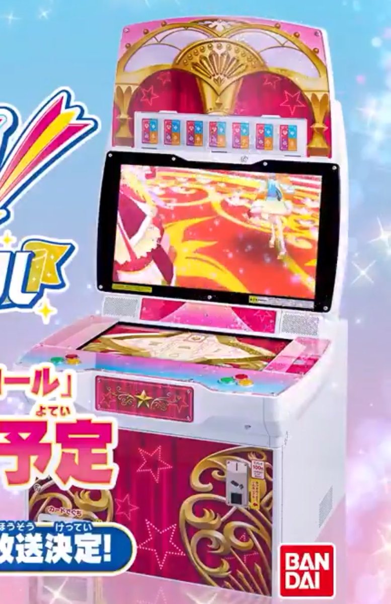 アイカツシステムのデザインなのやばい
私たちがアイカツシステムにカードスキャンできるってこと？！😭😭