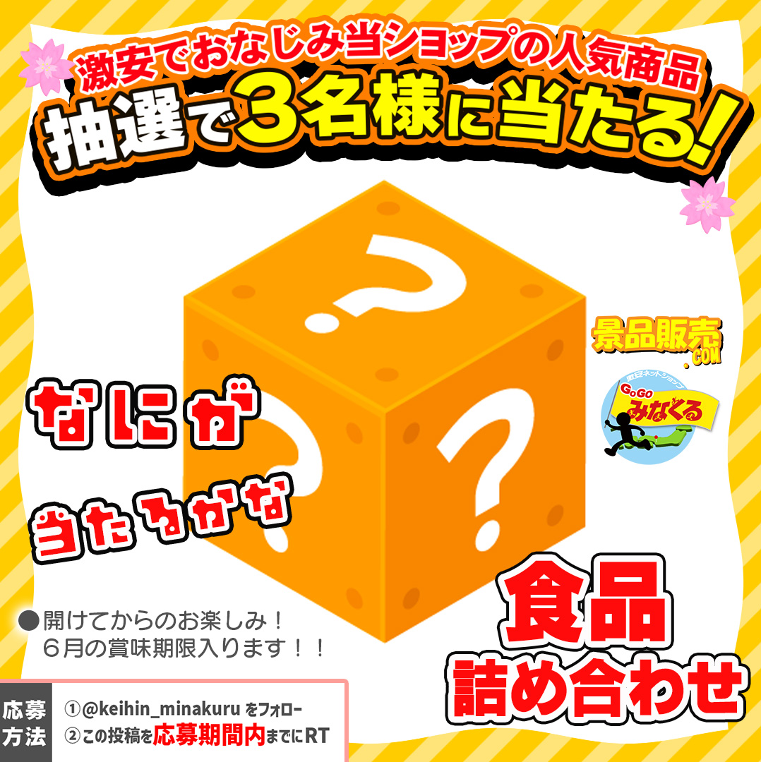 みなくる株式会社【激安商品ショップ】 tweet media