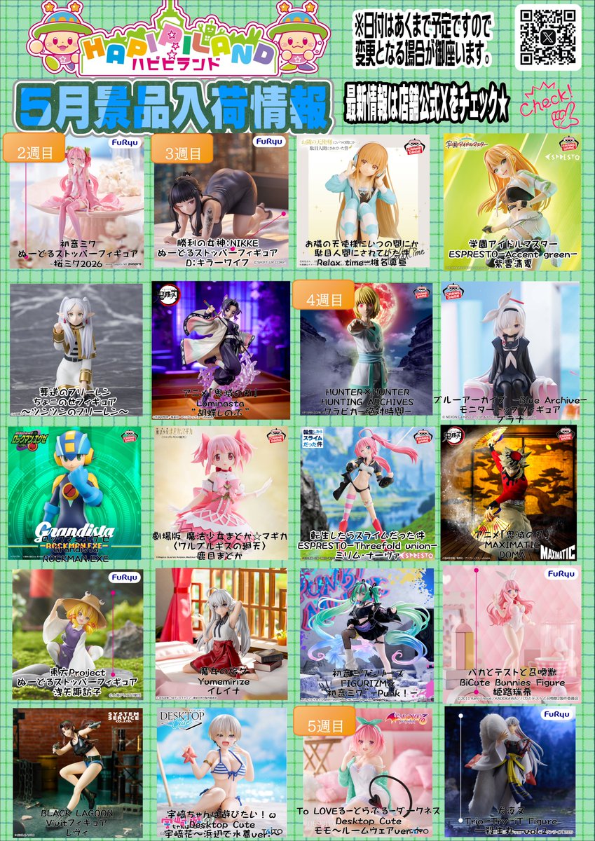 ✨5月入荷予定一覧✨ 魅力的な景品がたくさん！ぜひゲットしに来てね！