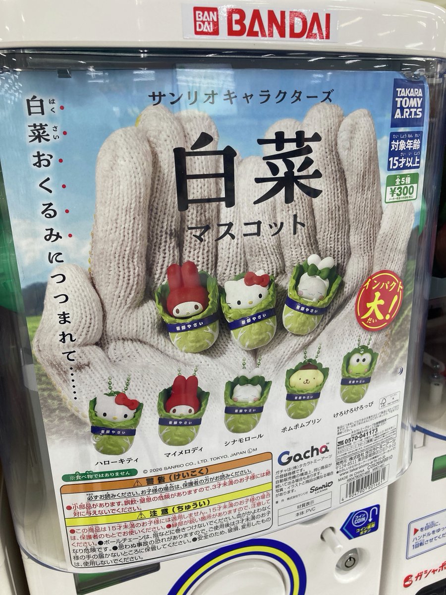 ガシャココ コーチャンフォー旭川🏔️ 🌟入荷情報🌟 #サンリオ