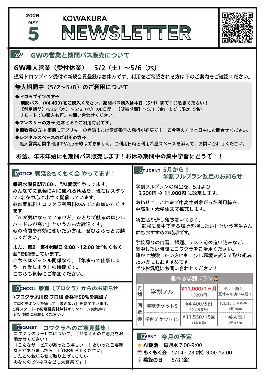 にしのみやコワーキングKOWAKURA｜兵庫県西宮市夙川駅前コワーキングスペース | 芦屋・神戸近 tweet media