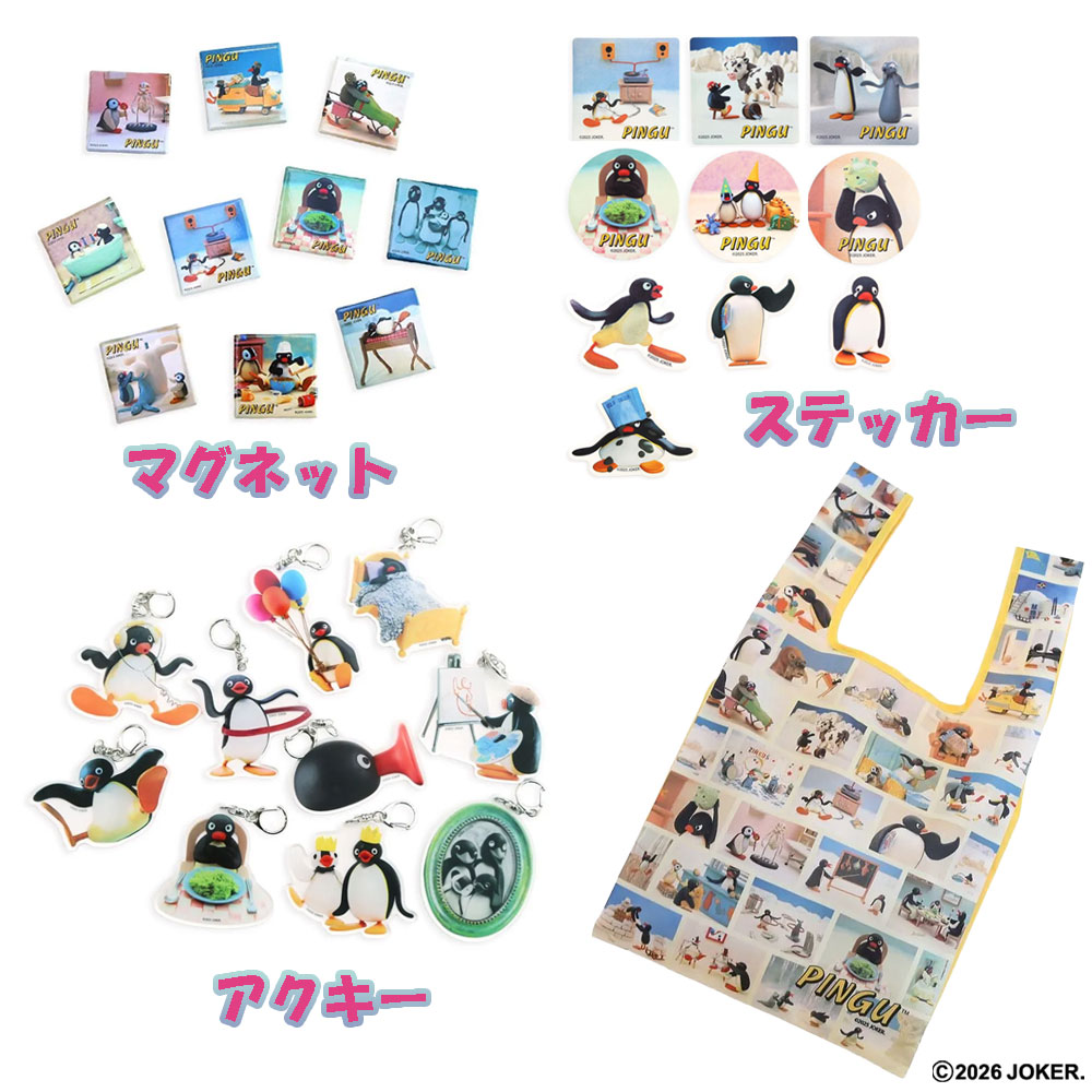 新商品】PINGU™クレイアニメシリーズの新グッズが入荷しました
