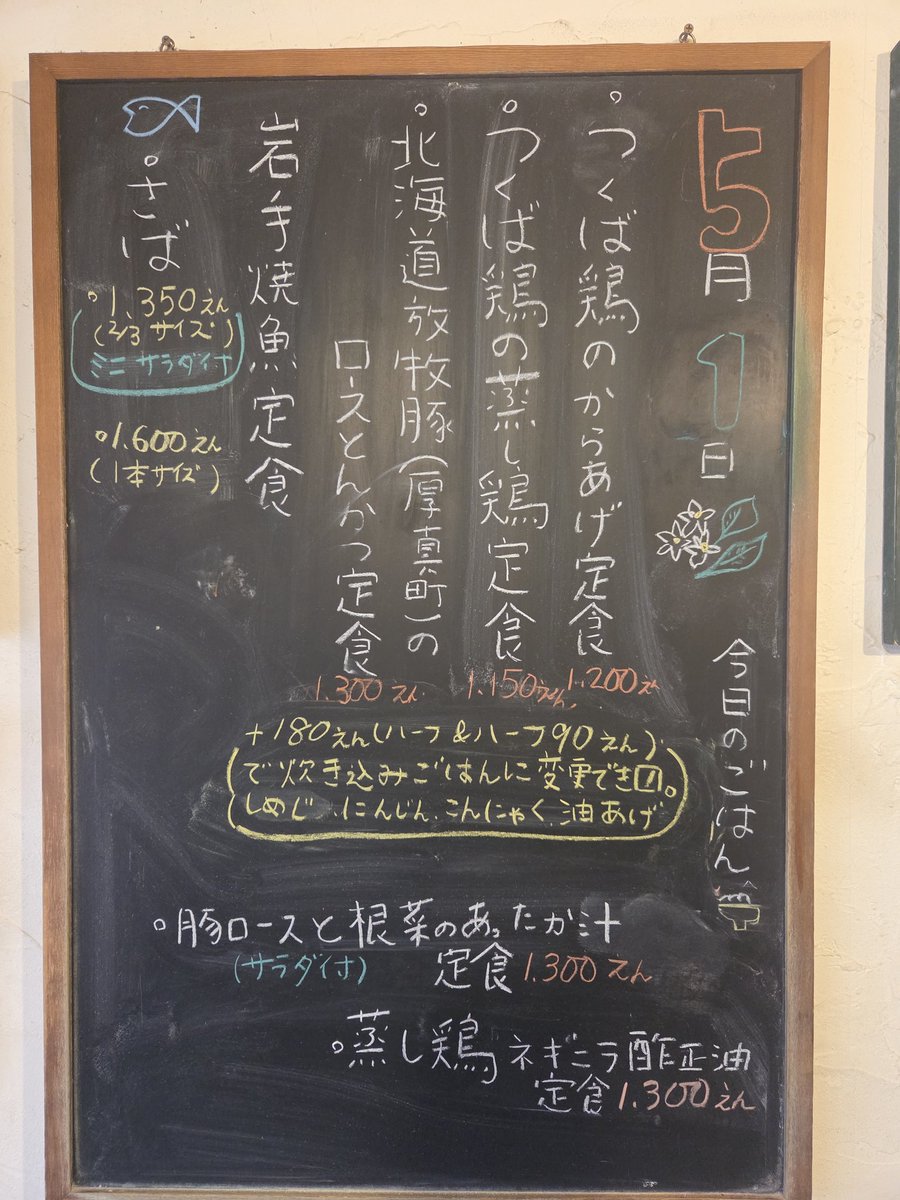 定食あさひ tweet media