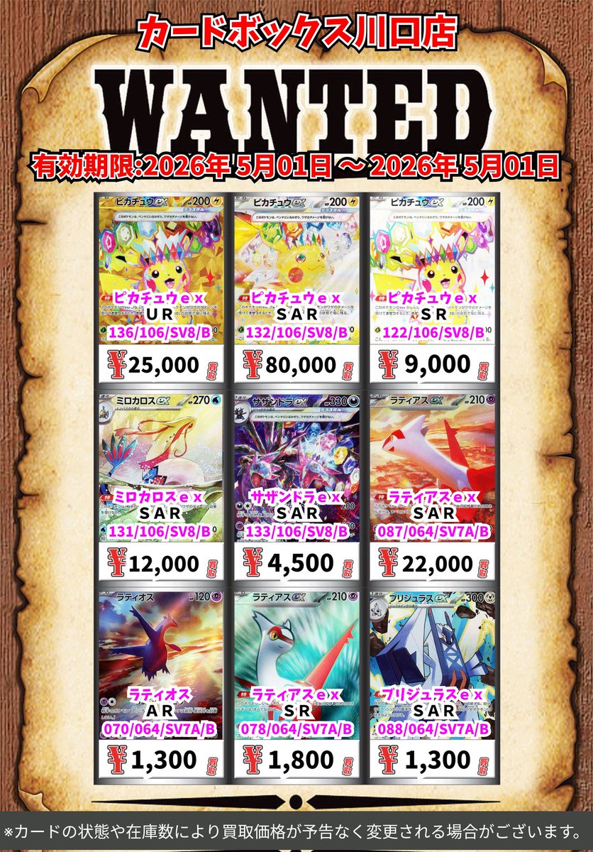 ポケモン買取情報！ リーリエのピッピex SAR 30000 ナンジャモの