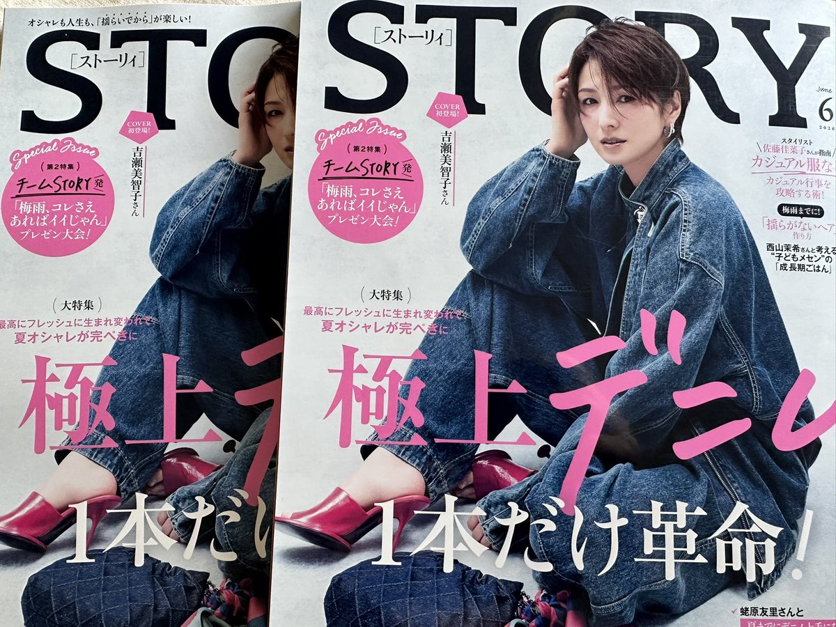 kattunonly0322's tweet image. 本日発売   #STORY 6月号  #上田竜也 超絶男子図鑑 DX 読ませていただきました＼(^^)／
上田くんの “今” を深掘りしてくださった
熱いグラビアとインタビュー最高 😭😭😭
記事の最後に記された6行は、上田竜也全ファンの矜持のようで感動で震えました😭
ありがとうございます!!!!!  家宝にします🙏