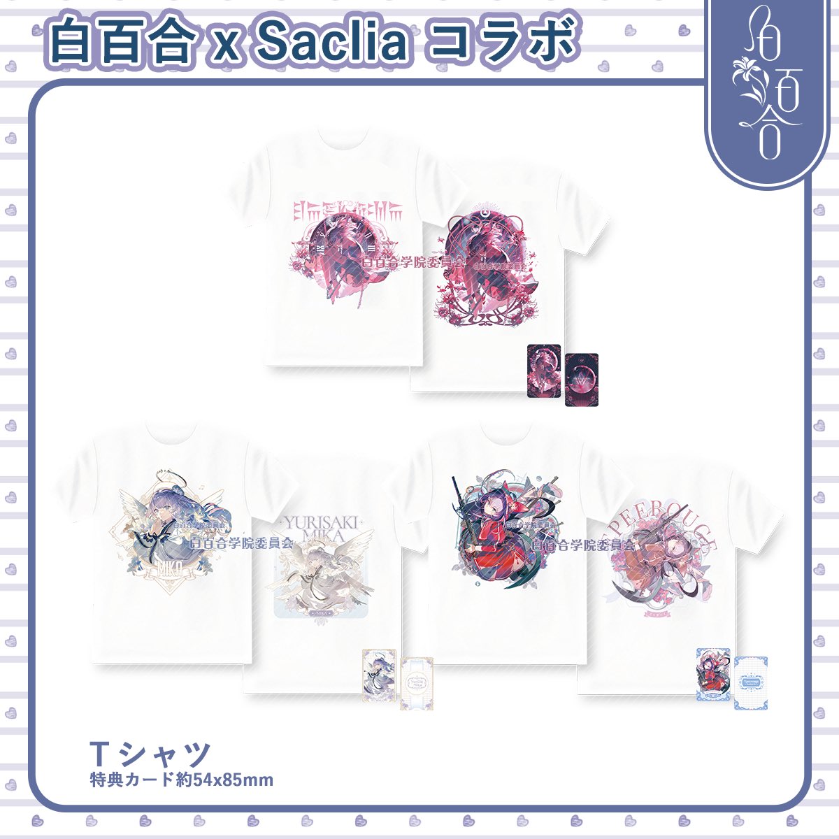 白百合学院委員会 tweet media