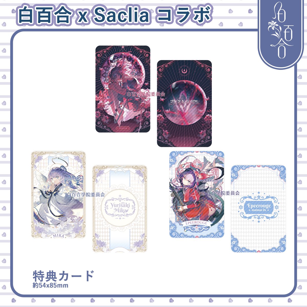 白百合学院委員会 tweet media