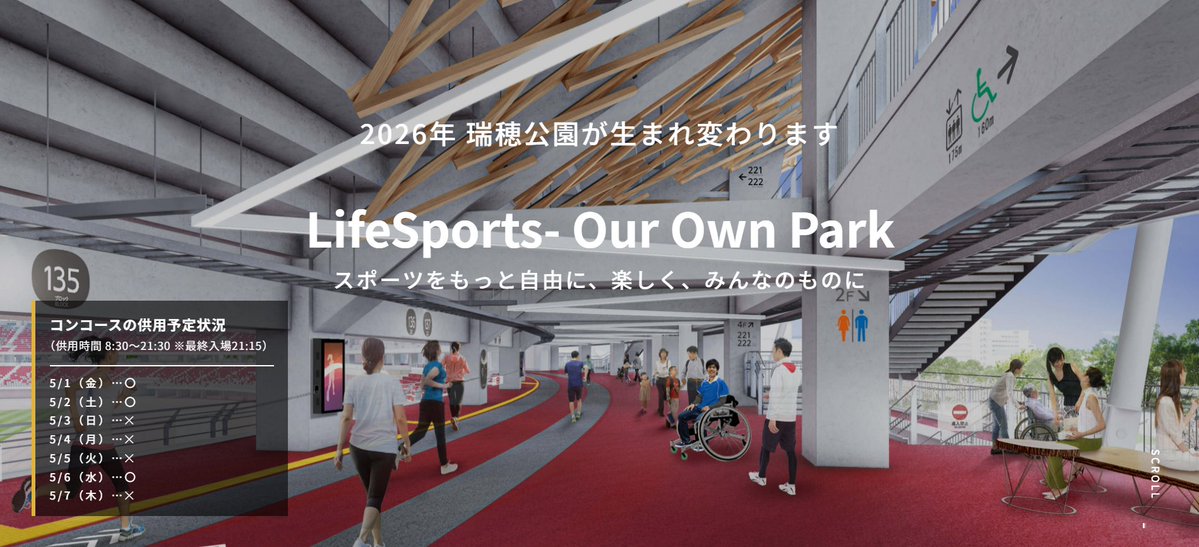 パロマ瑞穂スポーツパーク | 名古屋市の総合運動公園 tweet media