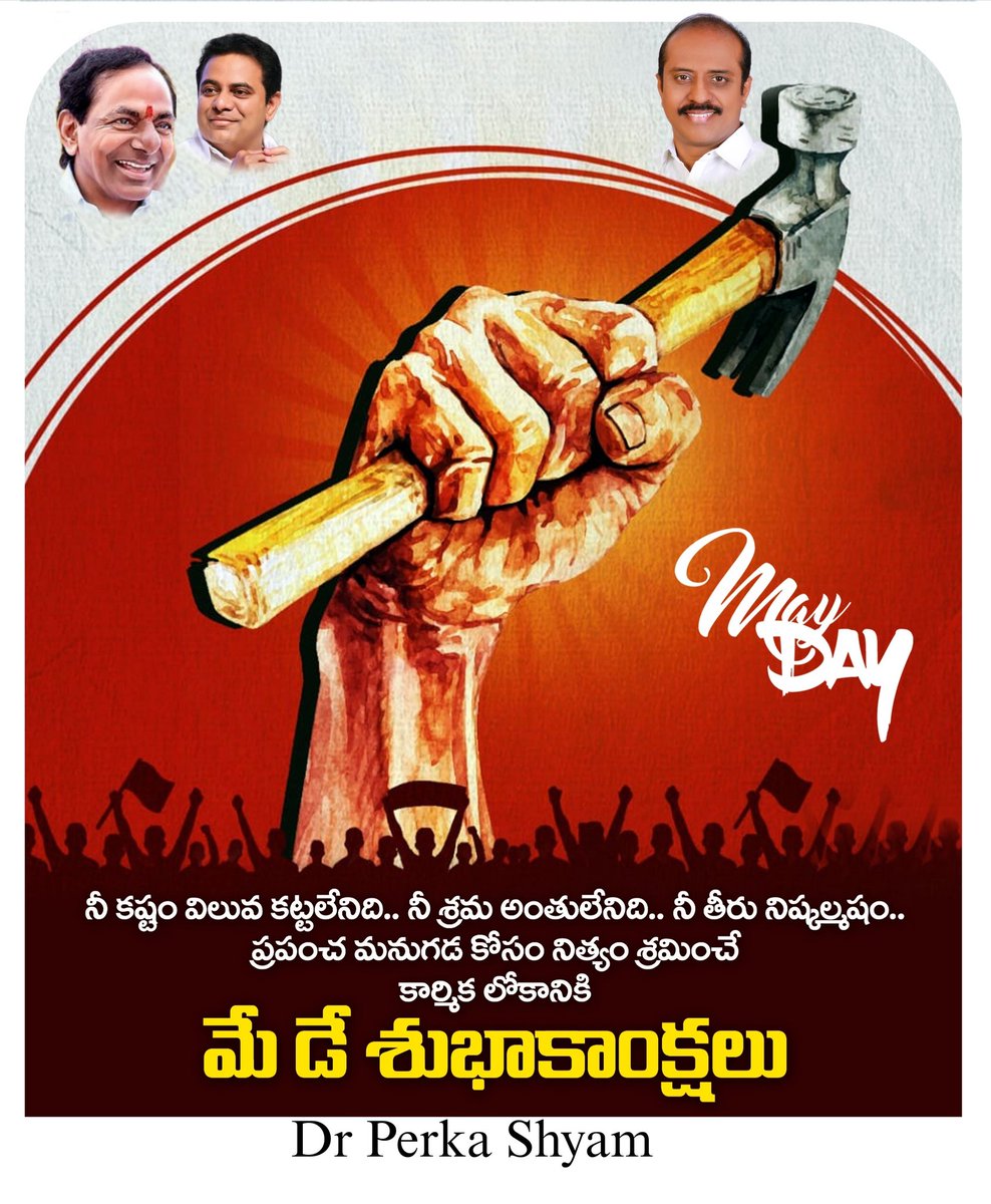 PerkaShyam's tweet photo. ప్రపంచ గమనాన్ని మార్చే శక్తి ఒక్క శ్రమకే ఉంది. రక్తాన్ని చెమటగా మార్చి లోకానికి వెలుగునిచ్చే శ్రామిక లోకానికి మేడే శుభాకాంక్షలు!"
@BRSparty @KTRBRS @TNewsTelugu 
@BRSParty_News https://t.co/6KFQQbKjBh