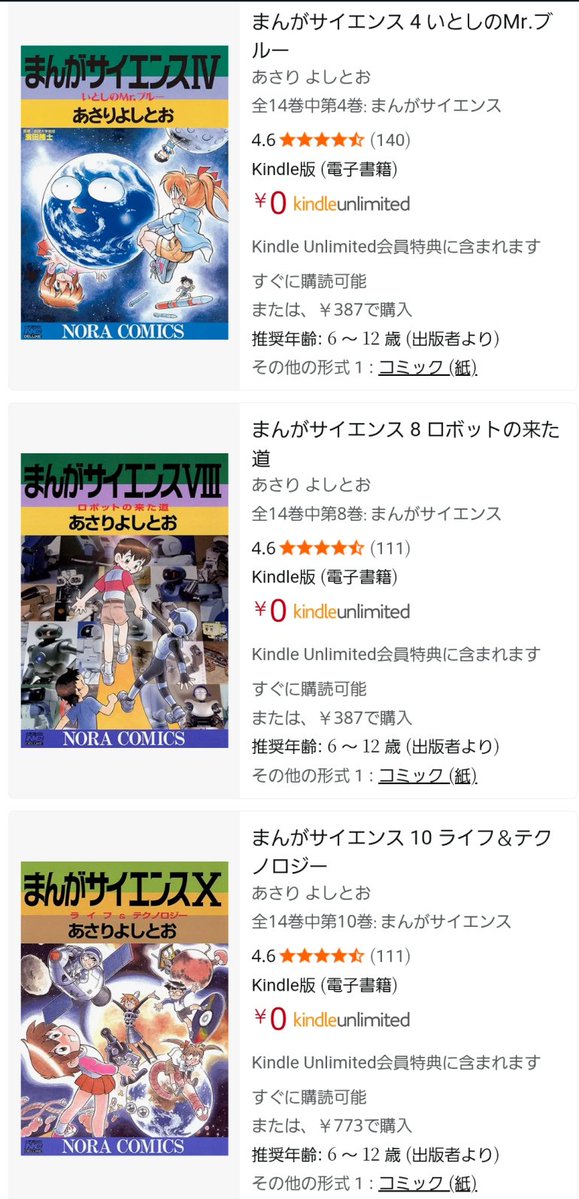 『まんがサイエンス』、Kindleで、一冊387円のセールやっとるな。

全巻その値段ではない様子。

Amazonのリンク↓
amazon.co.jp/%E3%81%BE%E3%8…