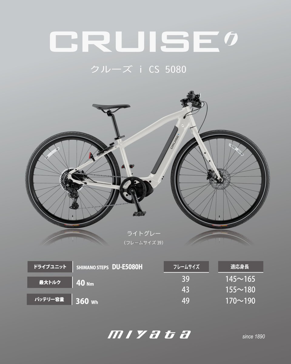 MIYATA_BIKES's tweet image. スポーティーな都会派Eバイク

MIYATAのCRUISE i CS 5080
✅SHIMANO STEPS×最新CUESで走りが滑らか
✅油圧ディスクブレーキで確実な制動力
✅1つの鍵でバッテリーも車体もロックOK

3サイズ展開で自分に合う一台が見つかる。移動が趣味になる体験を。

詳細
miyatabike.com/miyata/lineup/…

#miyata #Eバイク