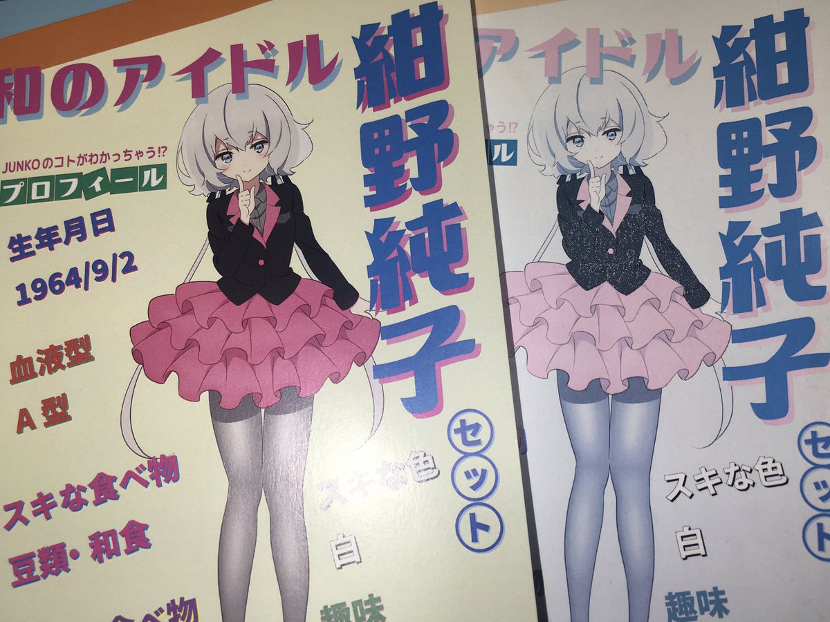 nobukunchi_ZLS's tweet photo. #兎月の見なきゃゾングッズ 
80年代当時に購入した紺野純子グッズ！
色褪せ具合に年季を感じます🙏

(本当は、レトロ感を出すためにあえて1年以上窓辺に置いて日に当て続けてみました。綺麗に保管してある物との比較もどうぞ！) https://t.co/q18N2rSzq8