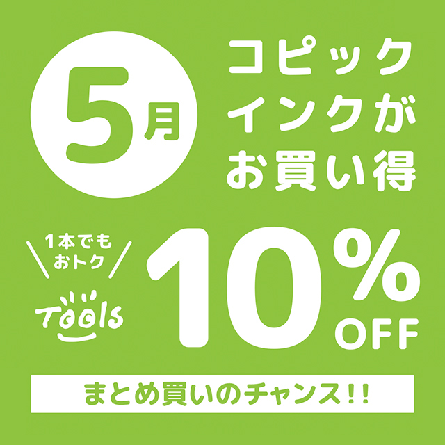 Tools_shop's tweet photo. トゥールズのコピック月替わりセール
5月の対象アイテムは『コピックインク』です！
単品1本から10%引で販売！！

本日から5/31（日）まで、トゥールズ全店で開催中。
https://t.co/QeJhhPfIg9
お近くに店舗のない方は、便利なTools web shopをご利用ください。
https://t.co/4r1W5NNTIF https://t.co/aQdHAPwS4P