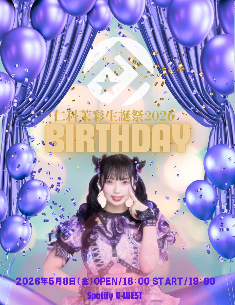 【拡散希望】
5月8日 仁科茉彩生誕祭

1桁番号の方を探しておりまして(;_;）
該当する方いましたらFF内外問わず、ご連絡だけでもいただけると助かります🙇‍♂️